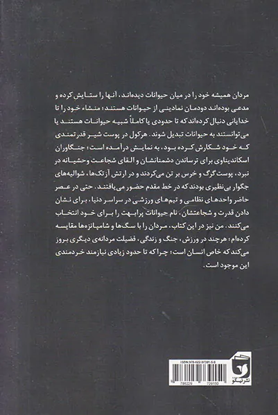 شیوه ی مردان